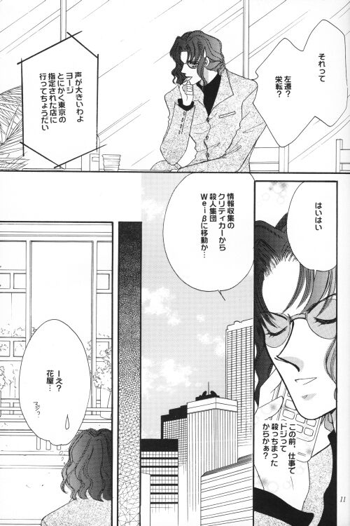 Shoubai Jouzu de Onedari Jouzu - Page 10