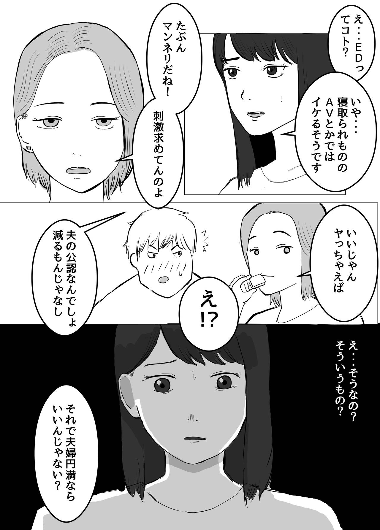 Netorase, Gokentou kudasai - Page 13
