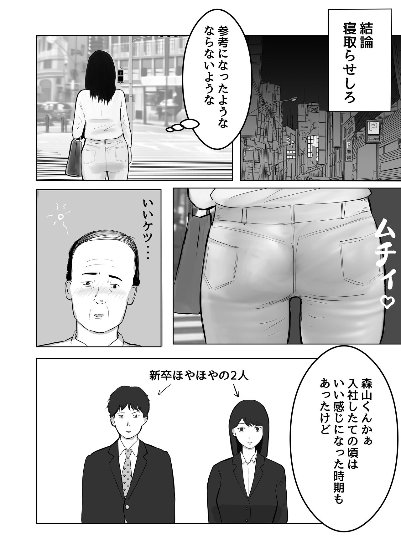 Netorase, Gokentou kudasai - Page 18
