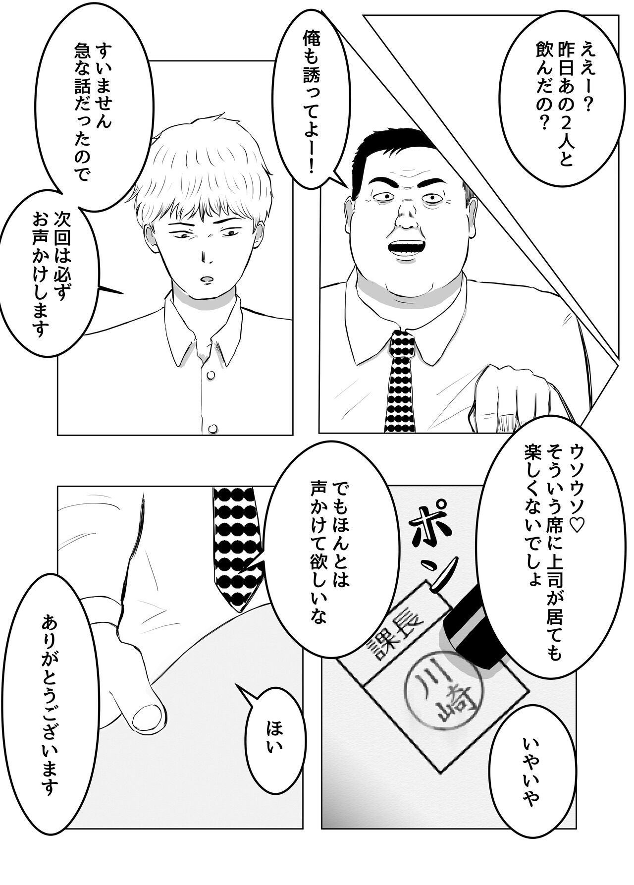 Netorase, Gokentou kudasai - Page 27