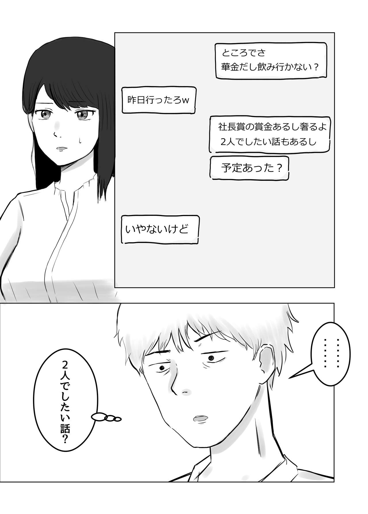 Netorase, Gokentou kudasai - Page 31