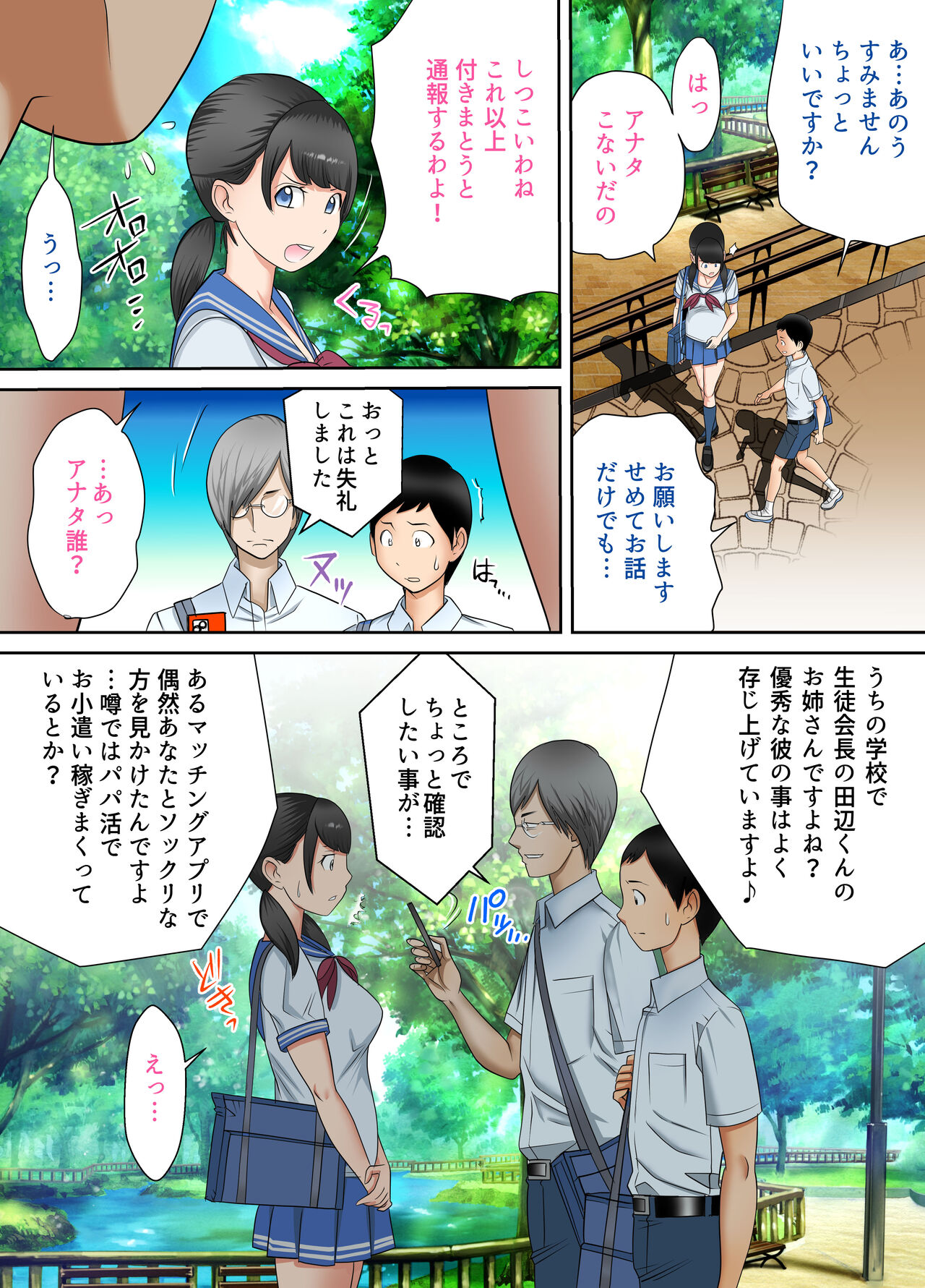 妊婦狩り1 - Page 14