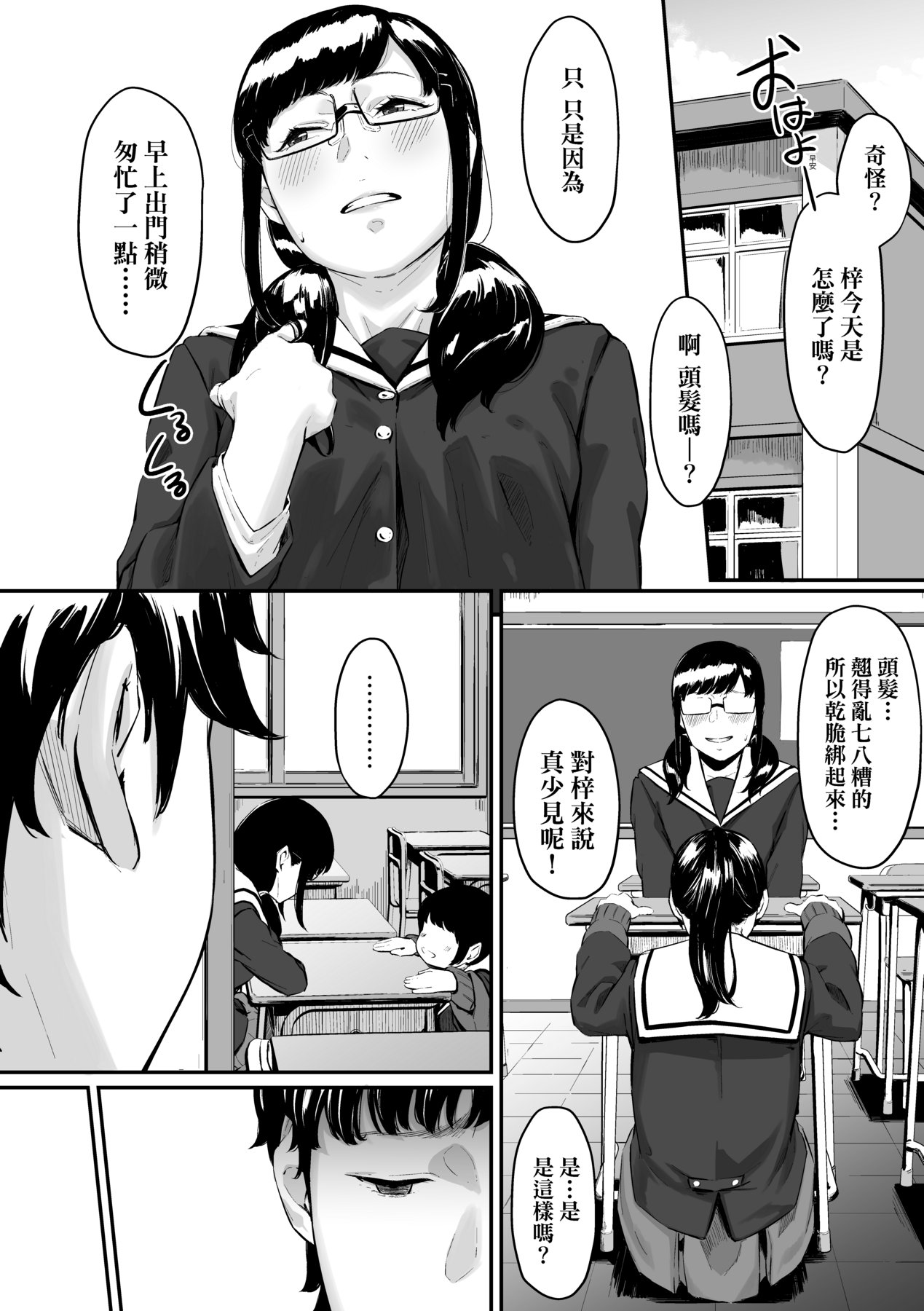 Okinagusa - Page 103