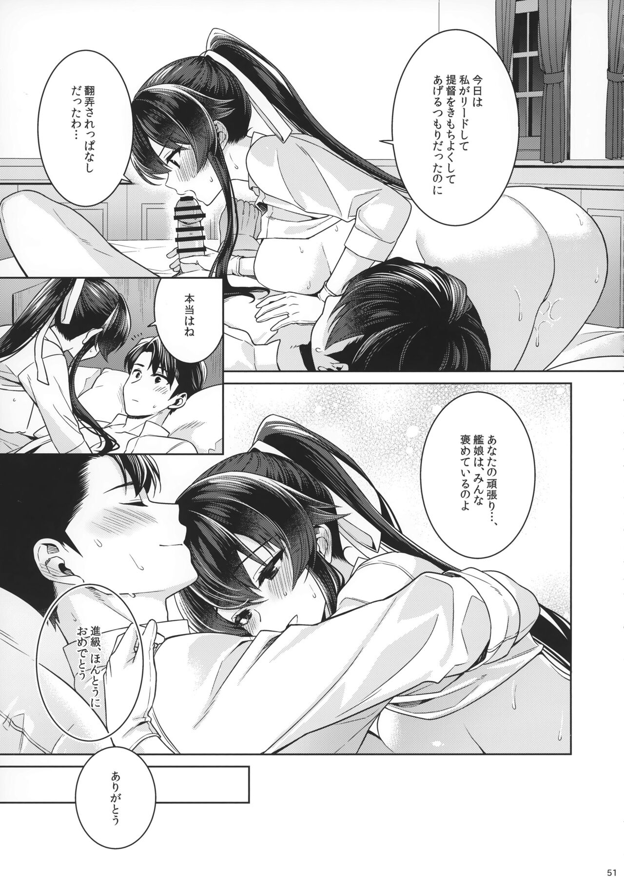 Yoru Yahagi 15 - Page 49
