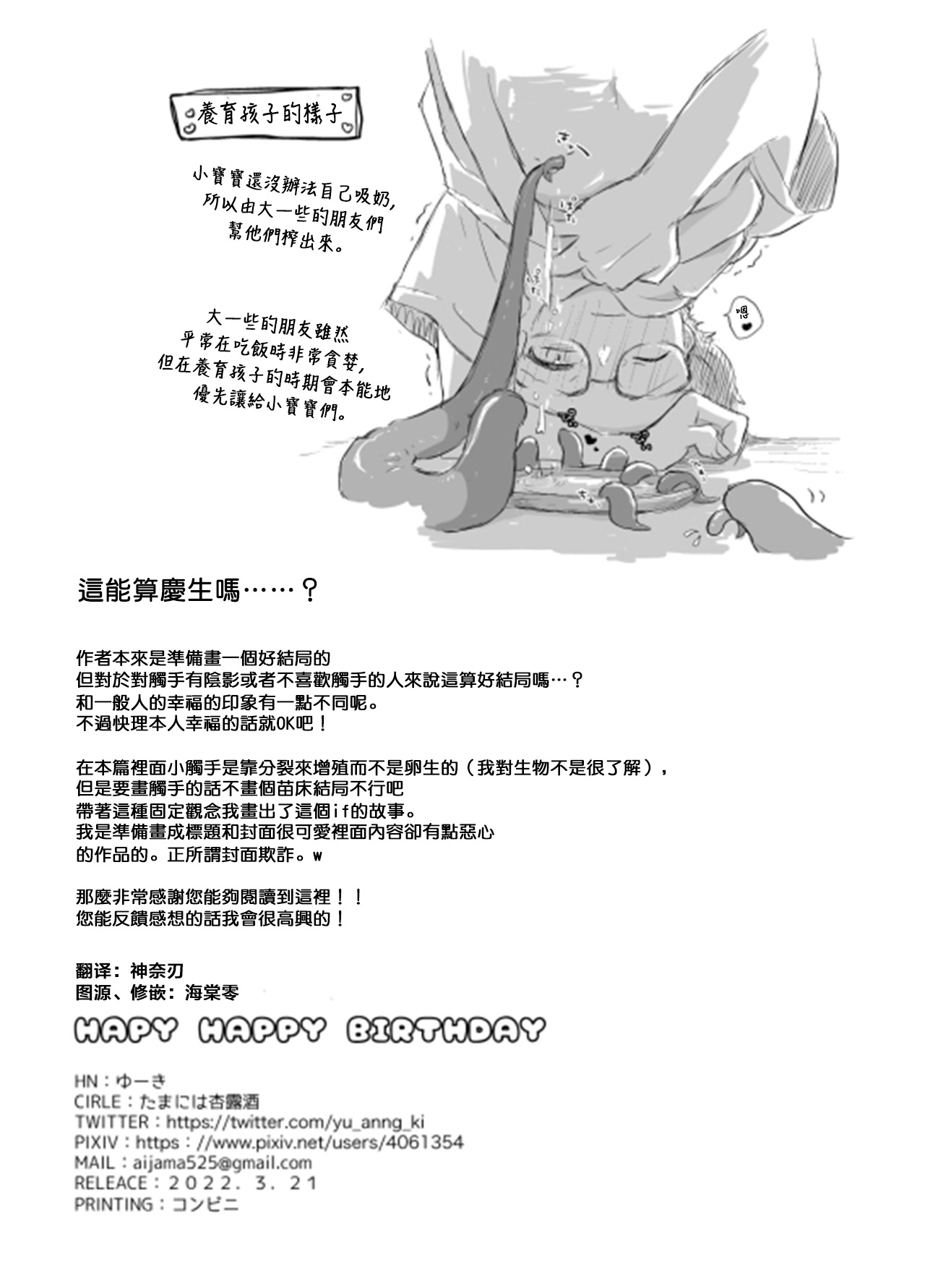 HAPPY HAPPY BIRTHDAY - Page 11