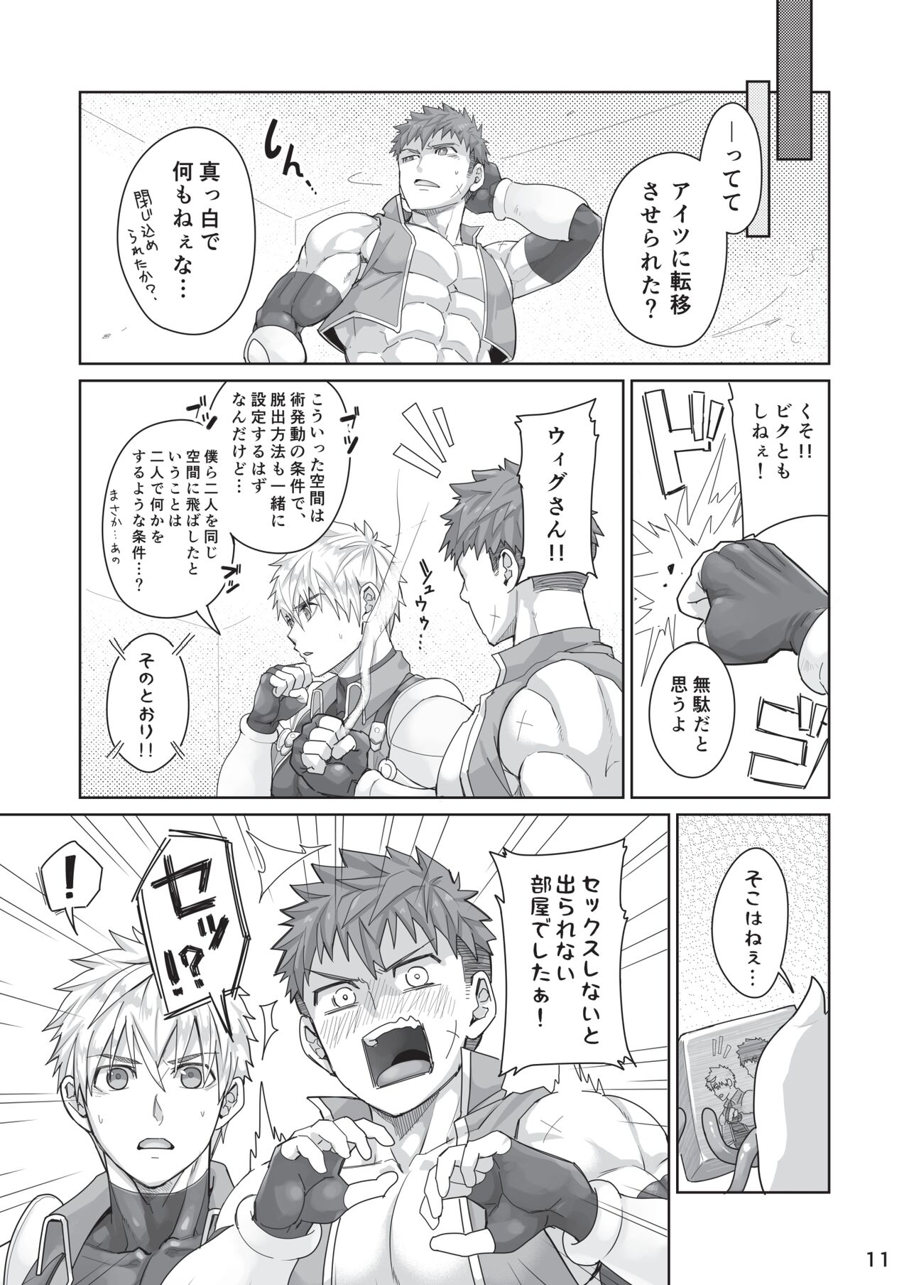 Kounarya Isso, Yarukkya nee!? - Page 10