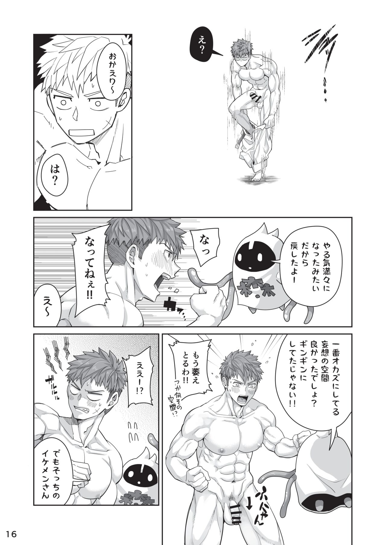 Kounarya Isso, Yarukkya nee!? - Page 15