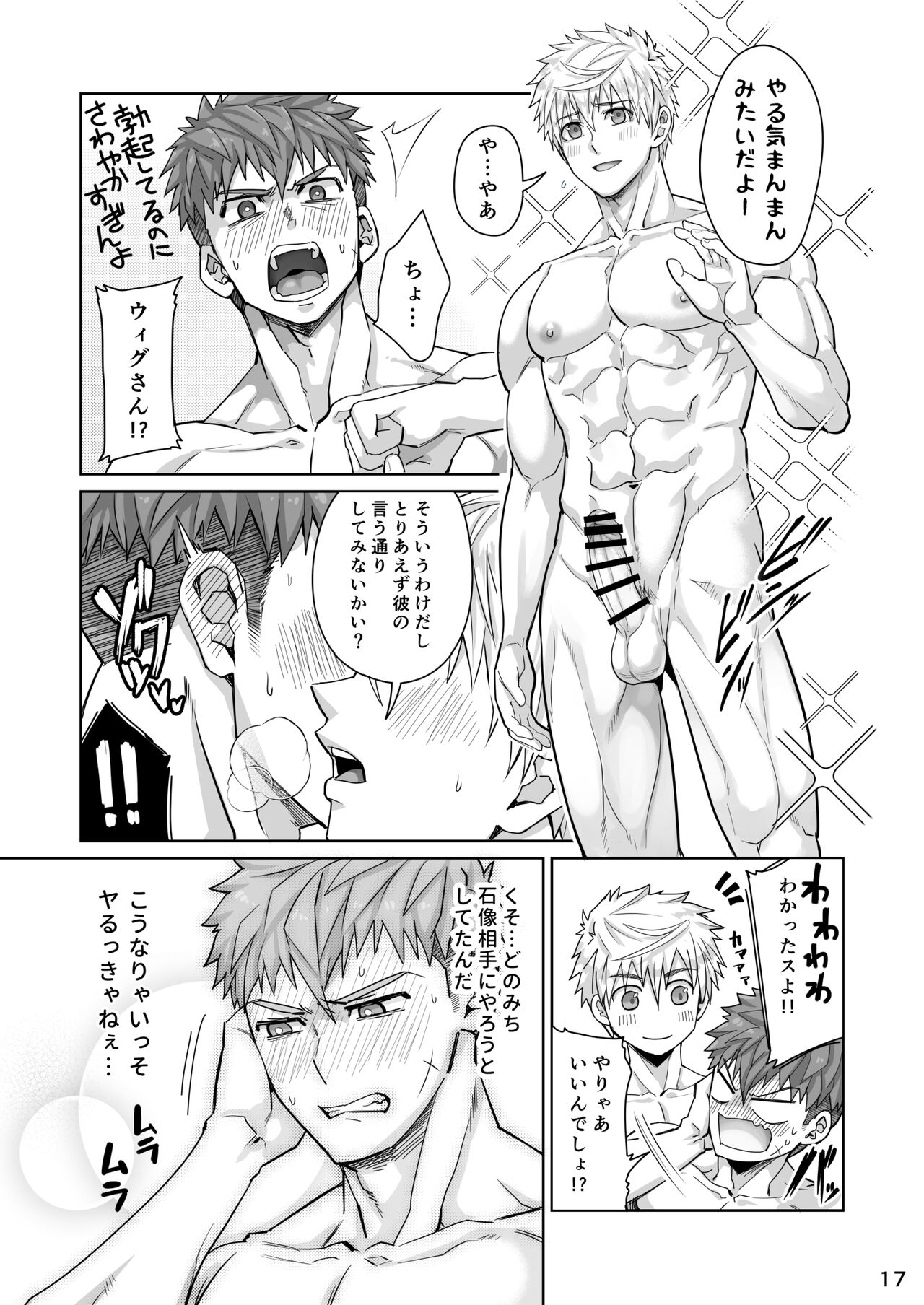 Kounarya Isso, Yarukkya nee!? - Page 16