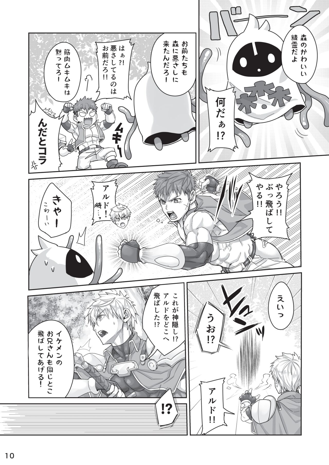 Kounarya Isso, Yarukkya nee!? - Page 9