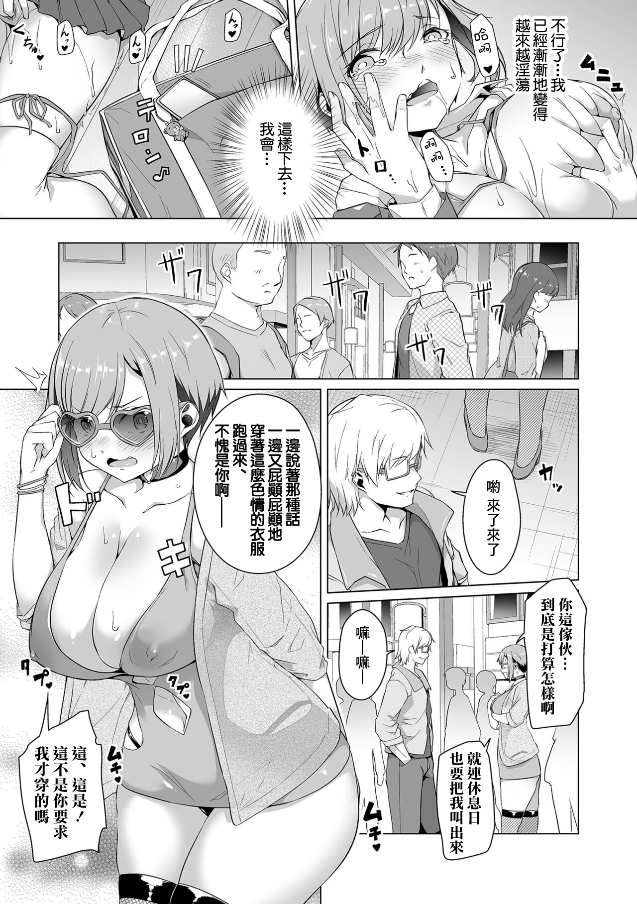 Osananajimi dewa Irarenai Chuuhen | 青梅竹馬所做不到的事 中編 - Page 11