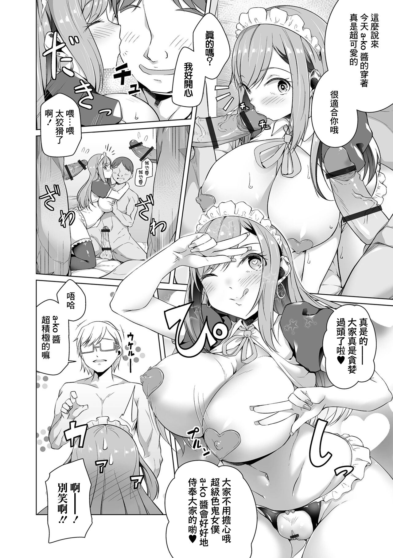 Osananajimi dewa Irarenai Kouhen | 青梅竹馬所做不到的事 後編 - Page 16