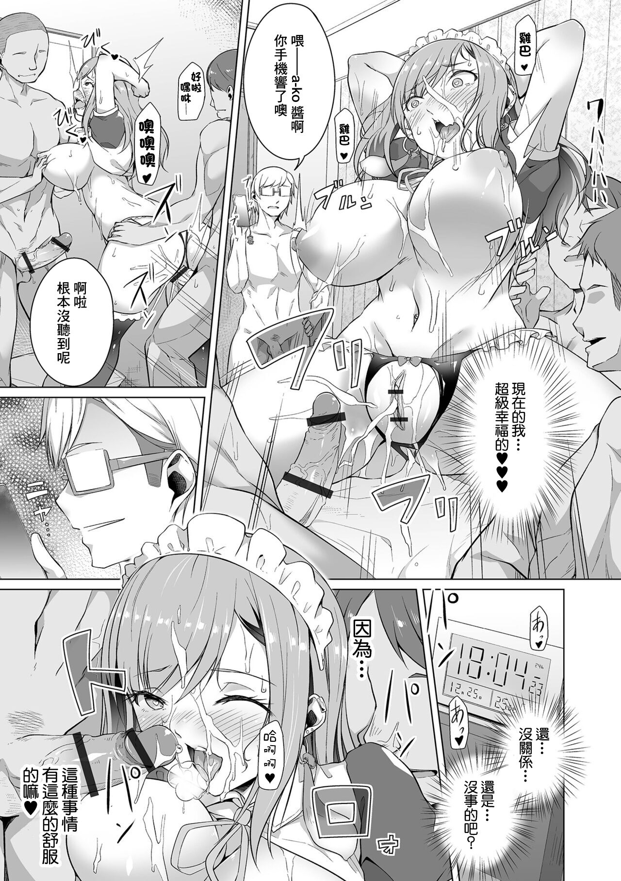 Osananajimi dewa Irarenai Kouhen | 青梅竹馬所做不到的事 後編 - Page 21