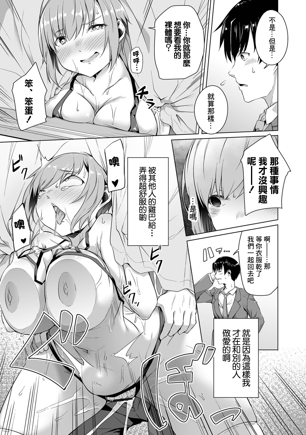 Osananajimi dewa Irarenai Zenpen | 青梅竹馬所做不到的事 前編 - Page 21