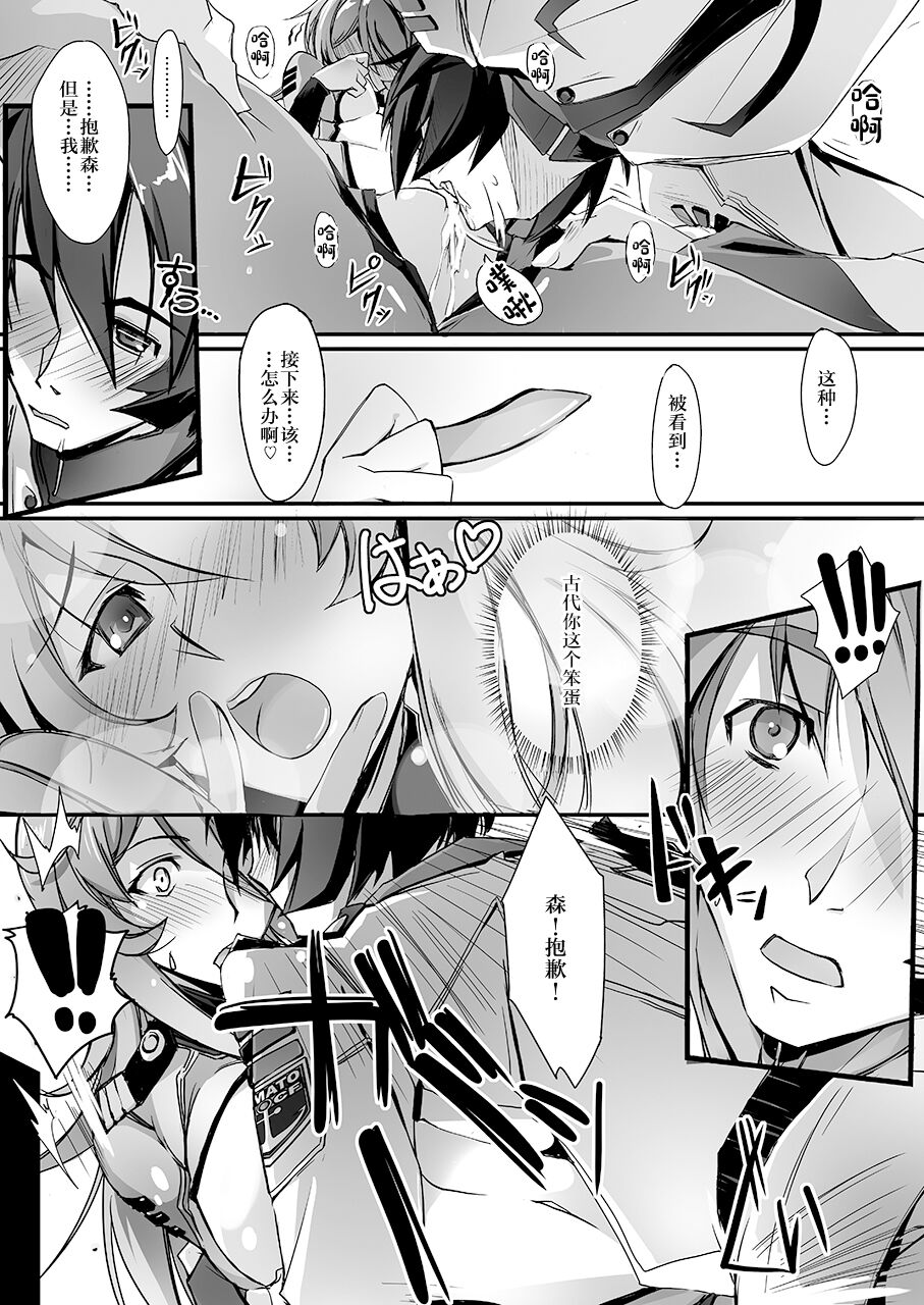 Kannai Hounyou YUKI 2199 - Page 13