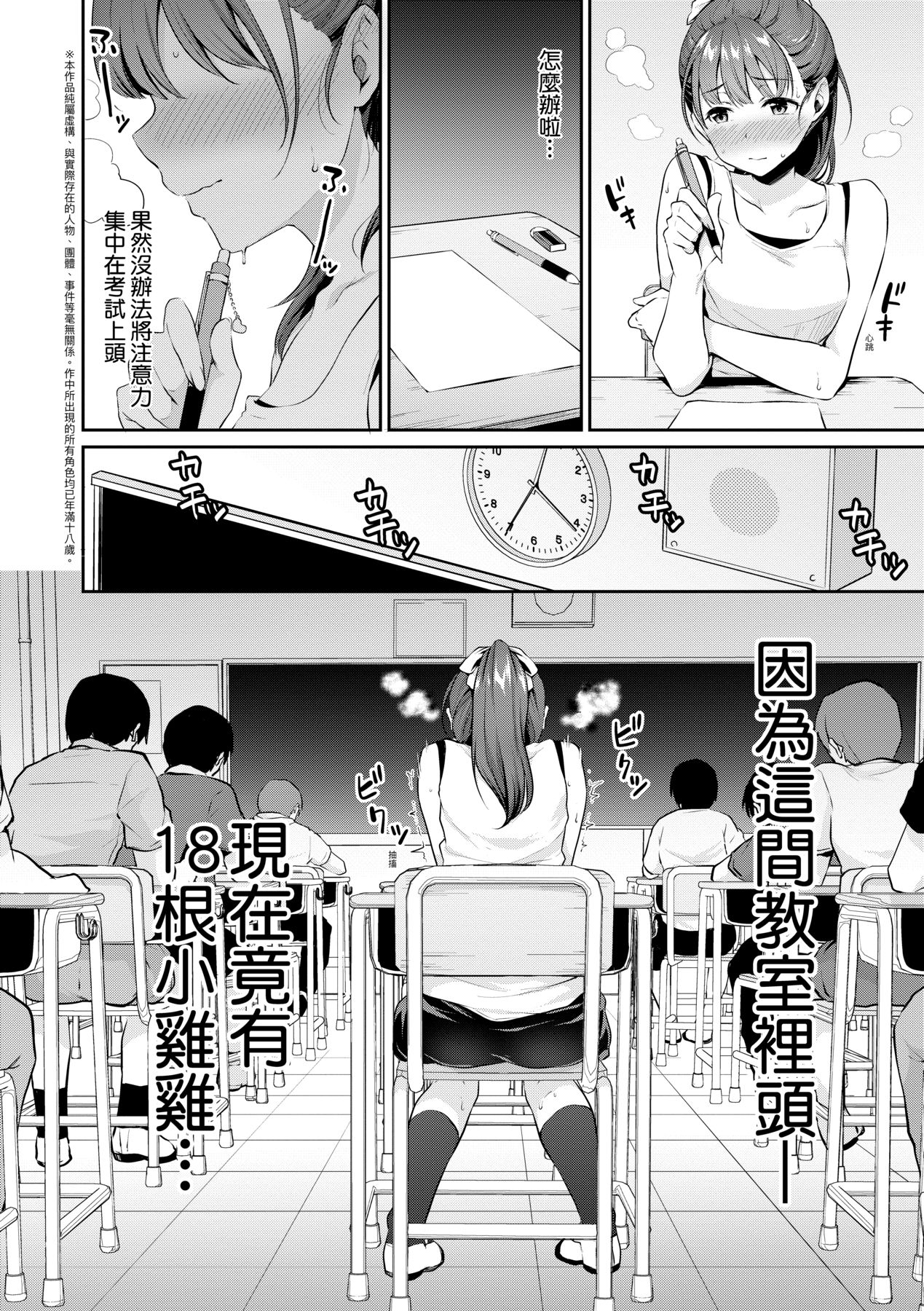 Shishunki no Obenkyou - Page 11