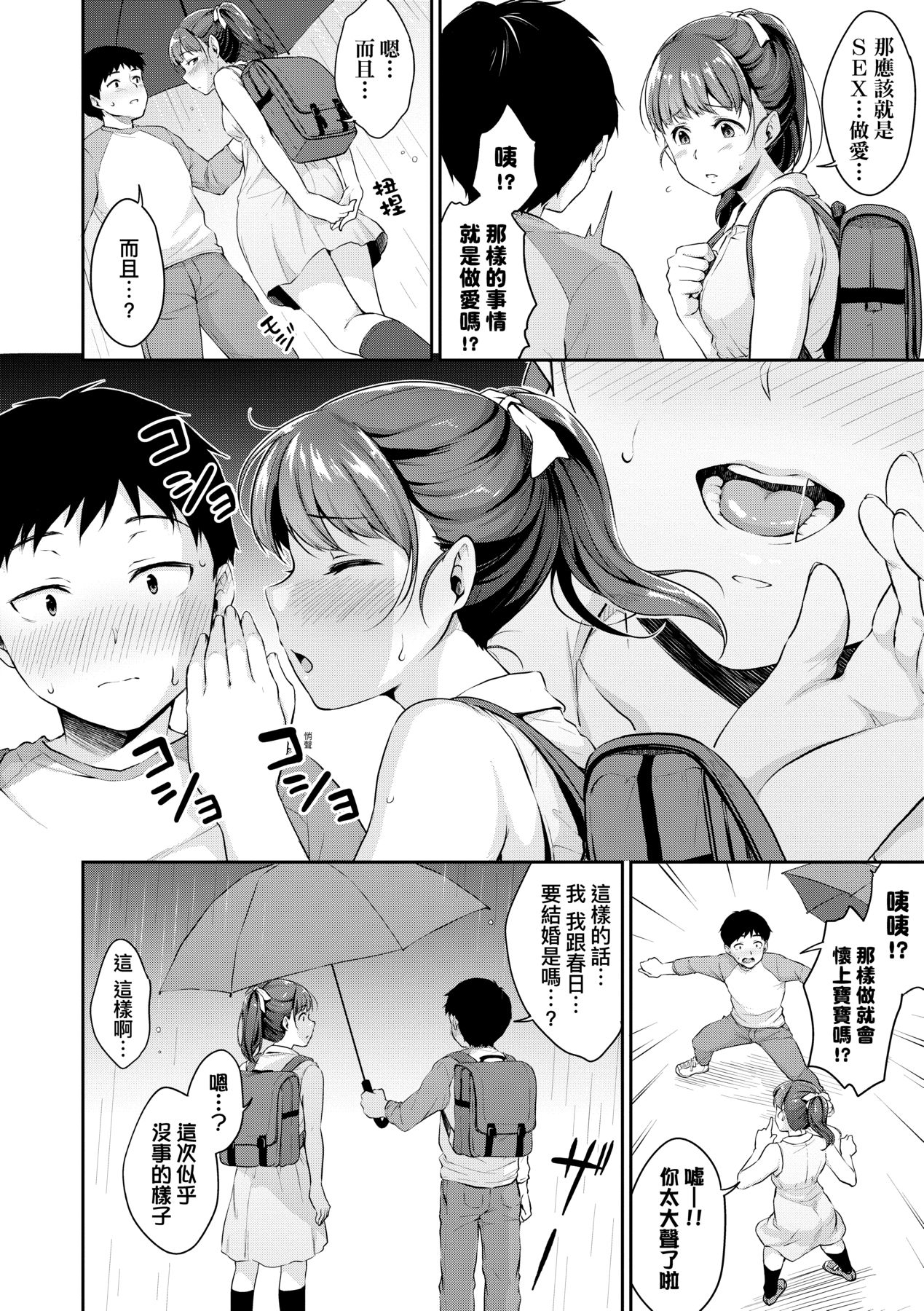 Shishunki no Obenkyou - Page 45