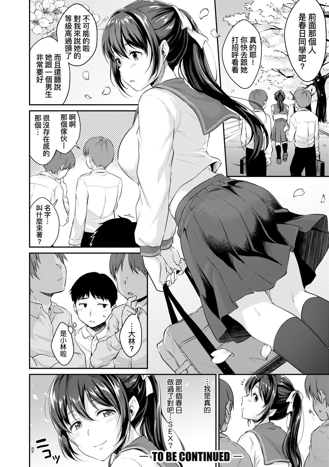 Shishunki no Obenkyou - Page 65