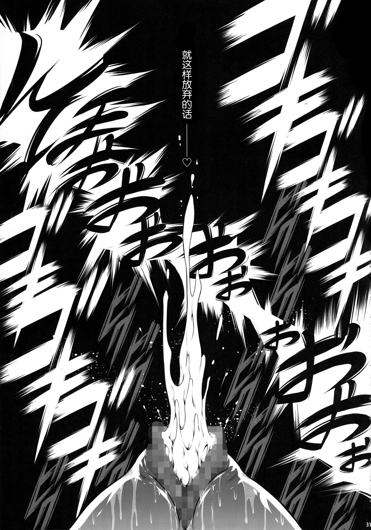 Solo Hunter no Seitai WORLD 8 - Page 31