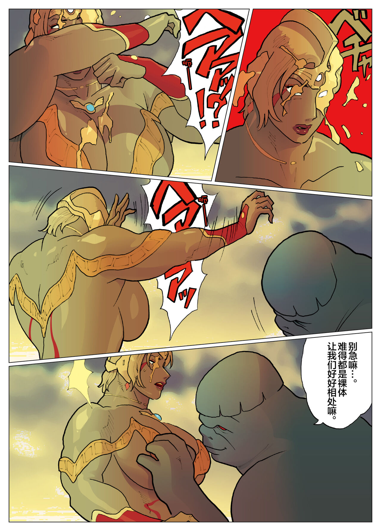 Mousou Tokusatsu Series: Silver Giantess 7 - Page 16
