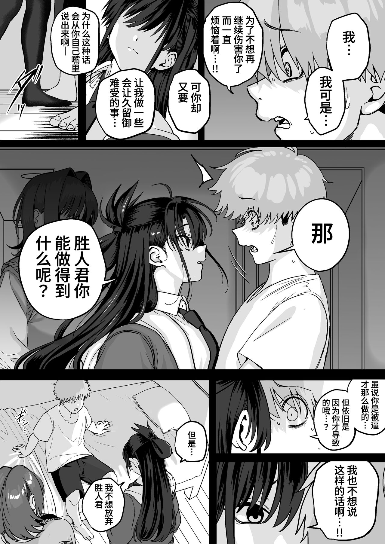 Itabasami na Wakachi Ai 4 | 左右为难的共享爱 4 - Page 17