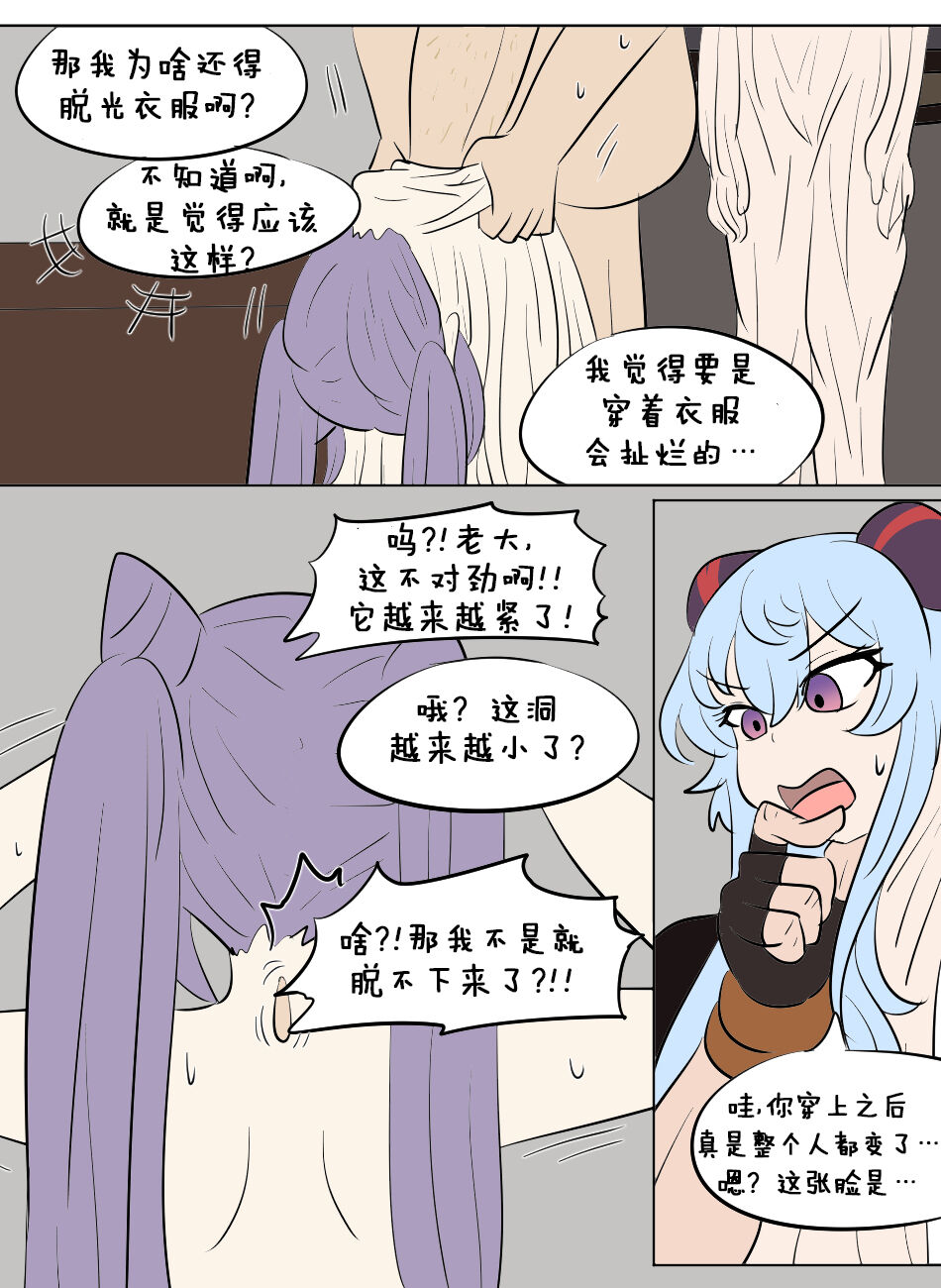 Genshin TSF : Skin Bandits | 原神TSF：盗皮团 - Page 11