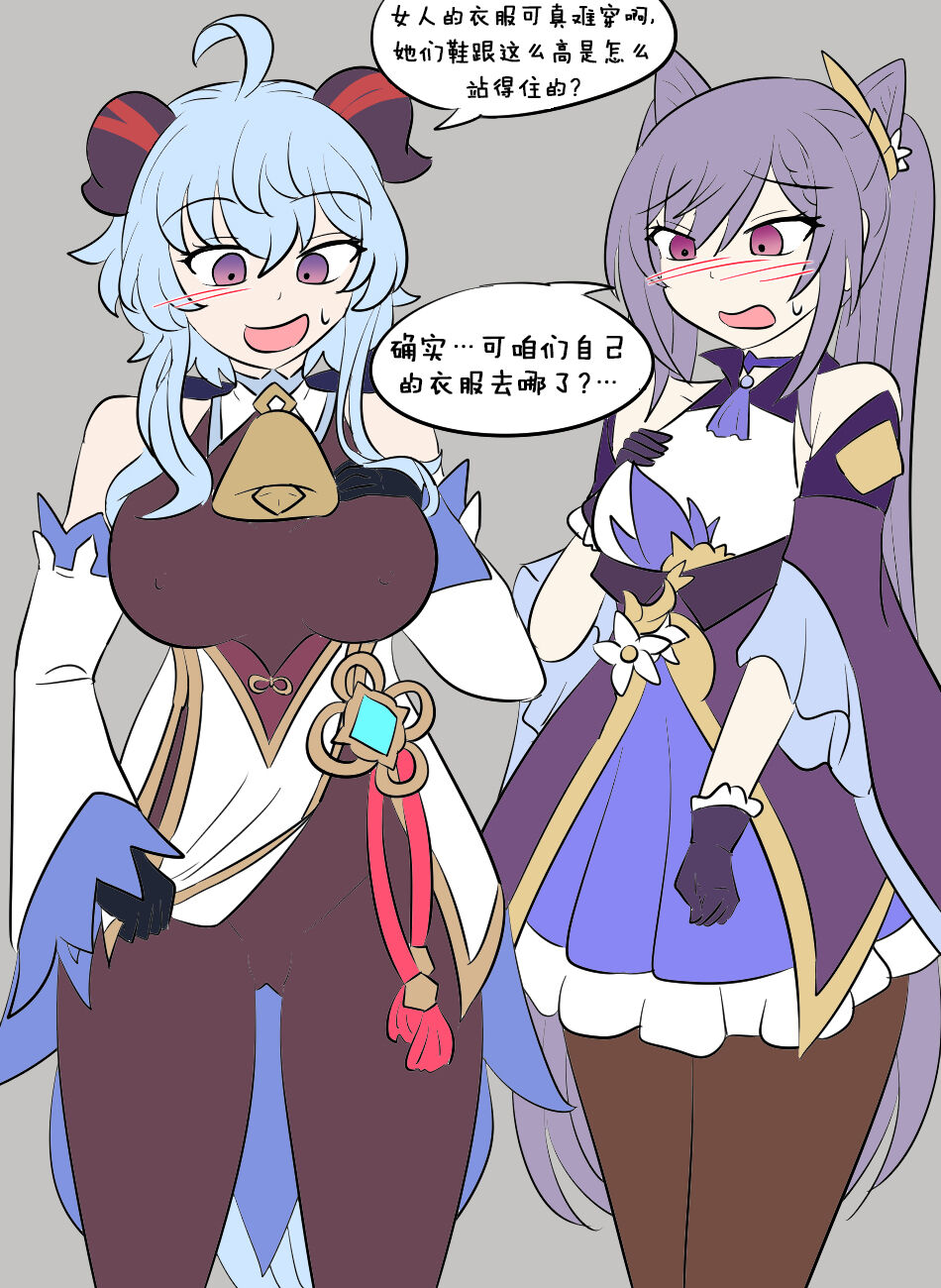 Genshin TSF : Skin Bandits | 原神TSF：盗皮团 - Page 21