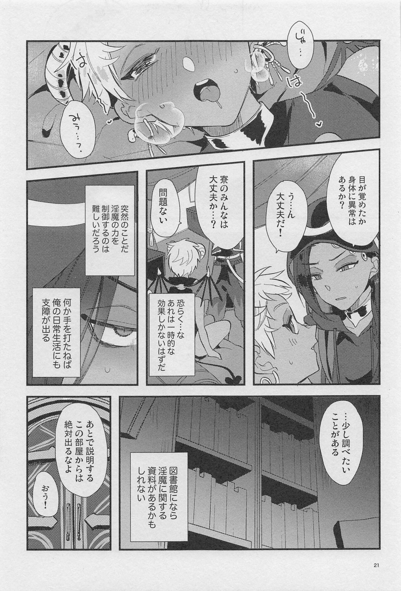 Ryouchou ga Jitsu wa Inma datta Hanashi Suru? - Page 20