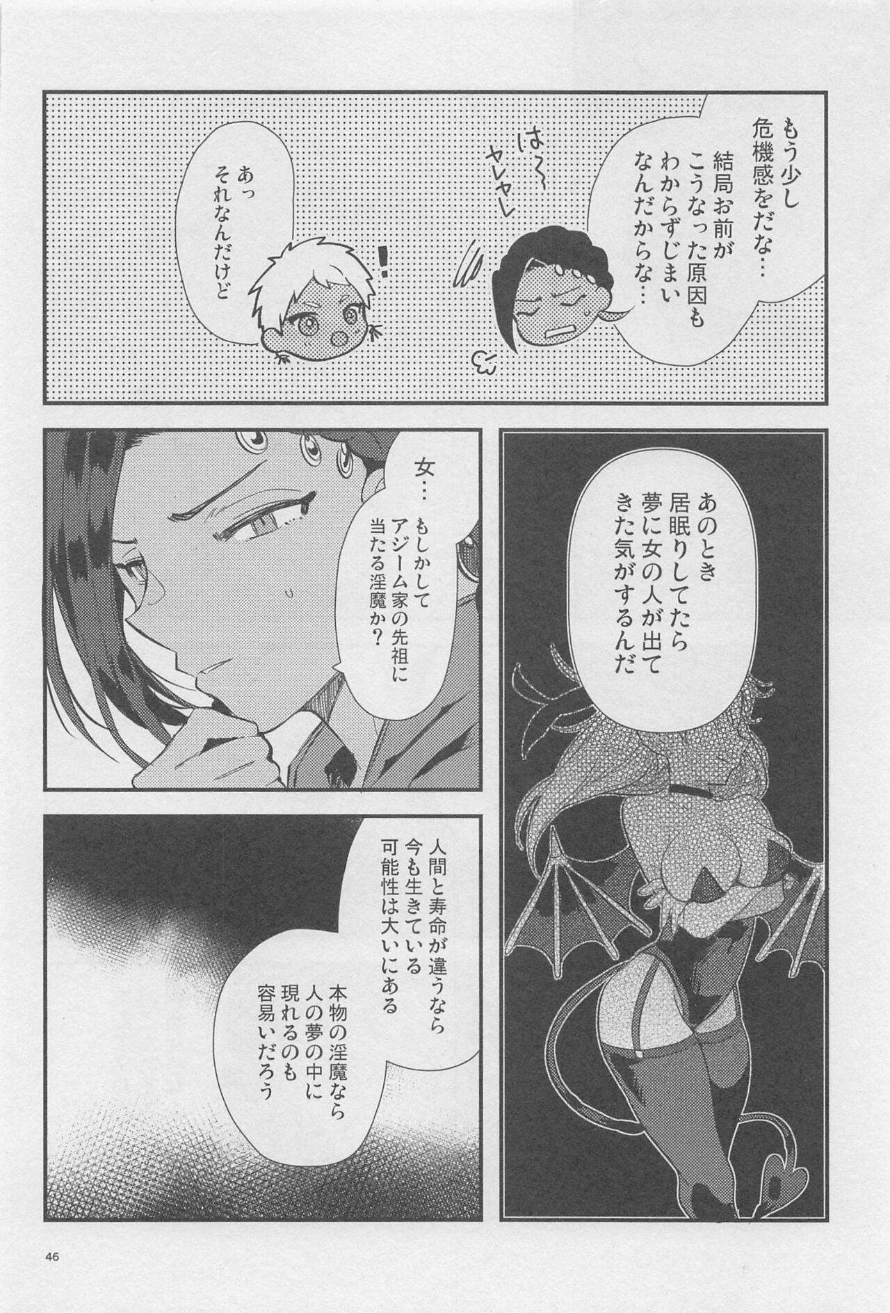 Ryouchou ga Jitsu wa Inma datta Hanashi Suru? - Page 45