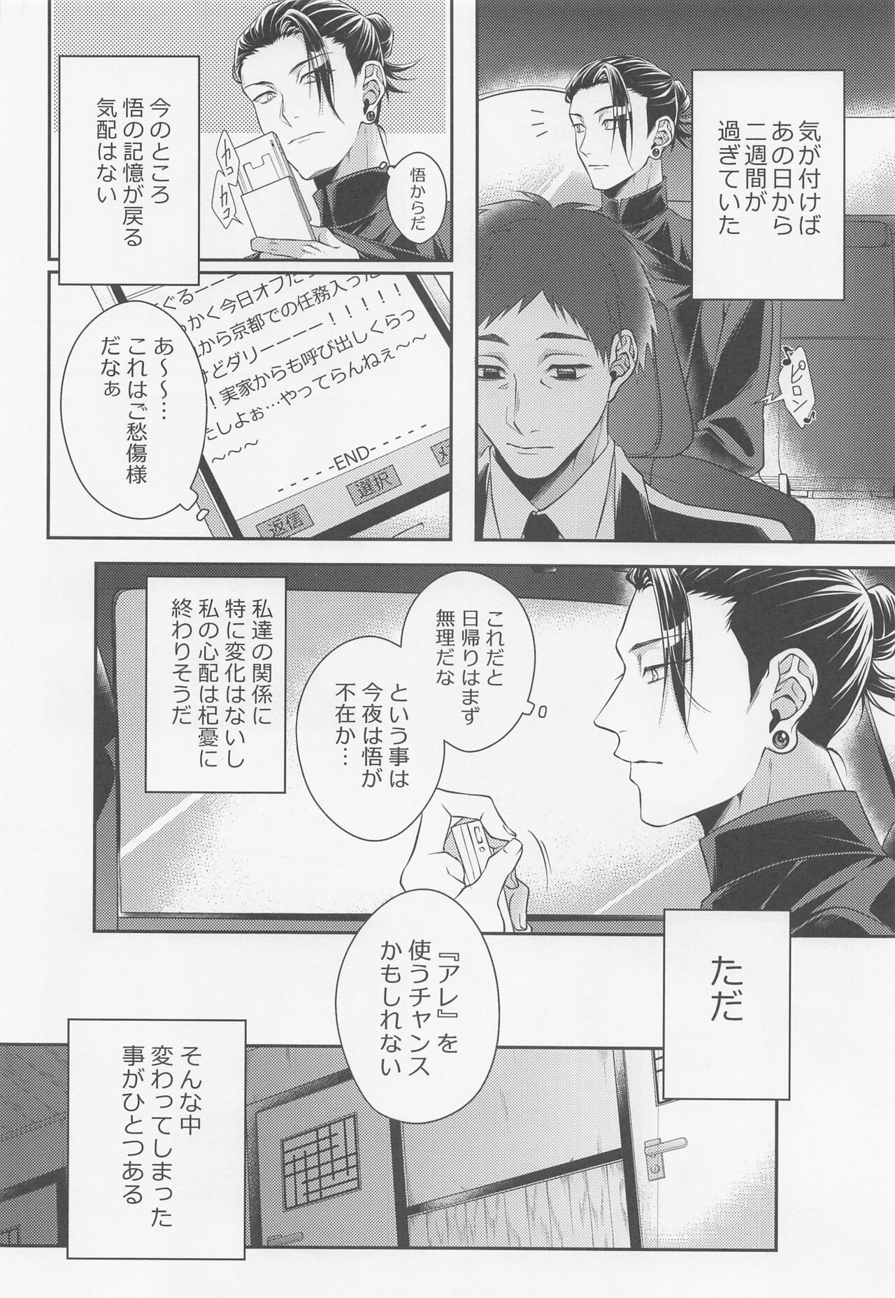 Koi no Saki ni wa Amai Wana - Page 13