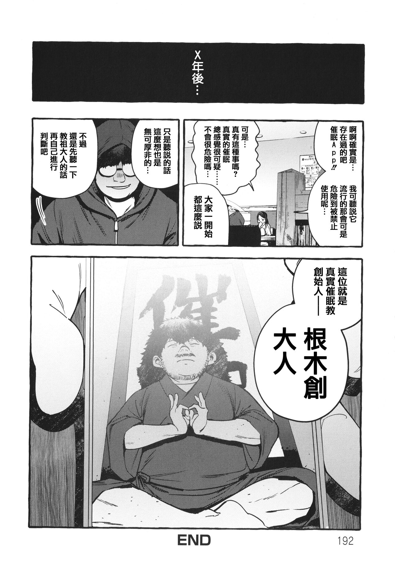 Hito no Kanojo ni Yaritai Houdai - Page 194