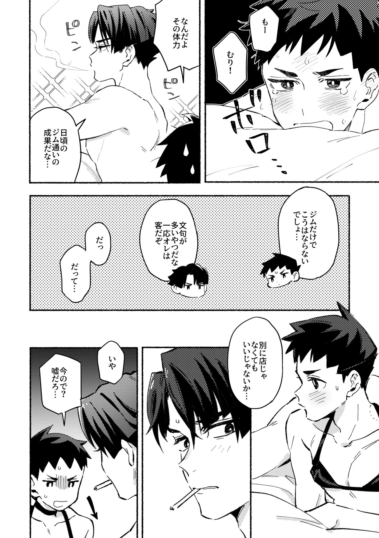 不自然なボーイ - Page 17