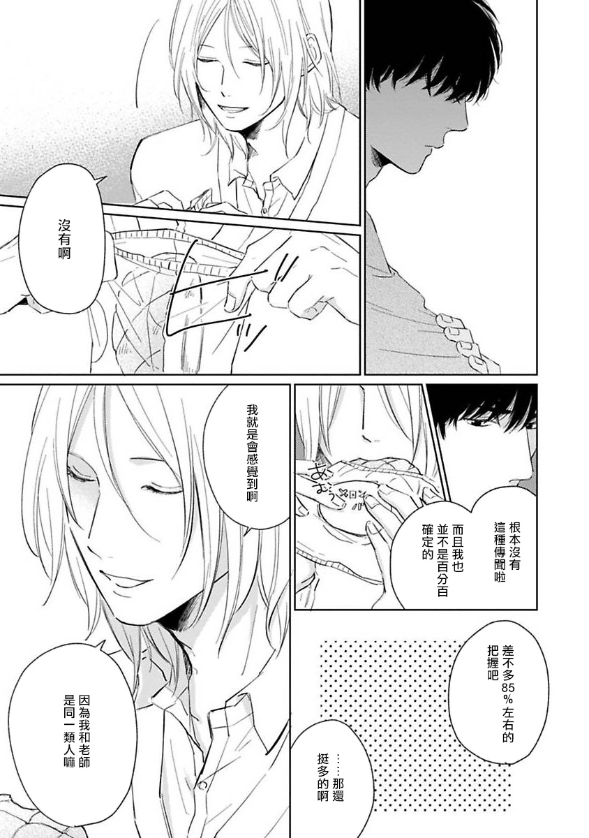 Suki ni Nattara Dame desu ka? | 不可以喜欢上你吗? Ch. 1-2 - Page 15