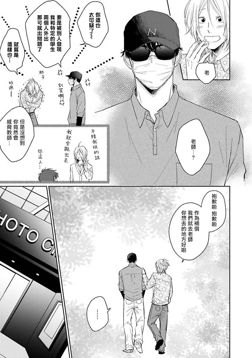 Suki ni Nattara Dame desu ka? | 不可以喜欢上你吗? Ch. 1-2 - Page 27