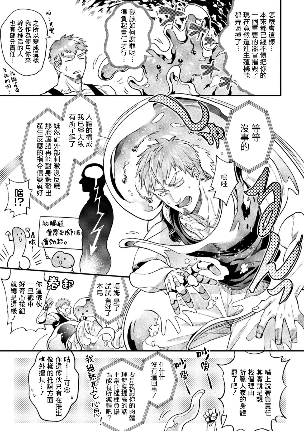 brainHacker Slime x Noukan x Kyousei Zecchou | brainHacker 史莱姆×脑奸×强制绝顶 Ch.3 - Page 13