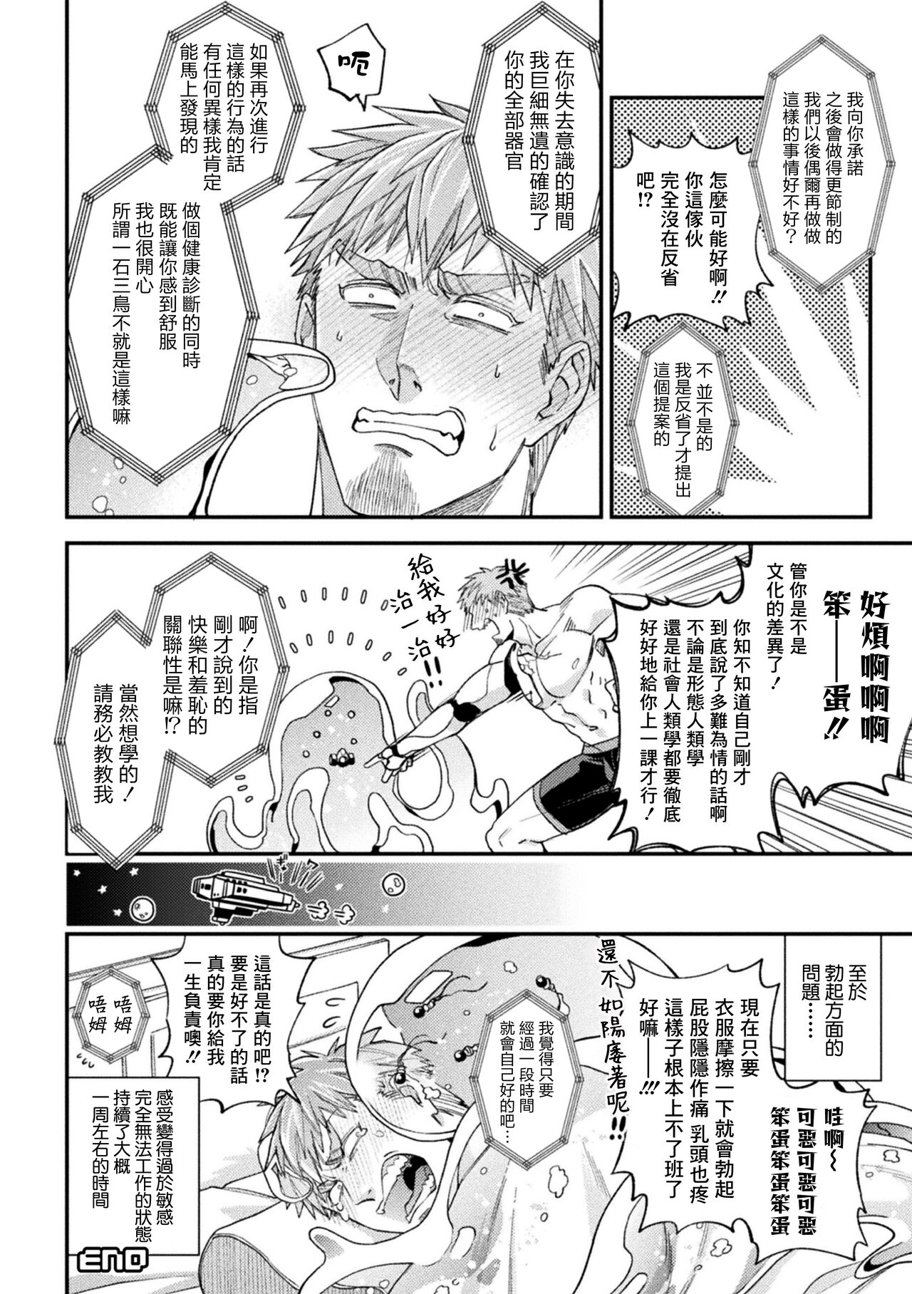 brainHacker Slime x Noukan x Kyousei Zecchou | brainHacker 史莱姆×脑奸×强制绝顶 Ch.3 - Page 44
