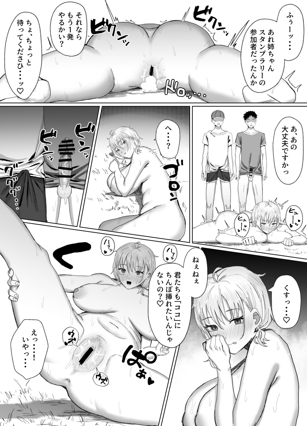 Pako tte Stamp!? Pako Star - Page 22