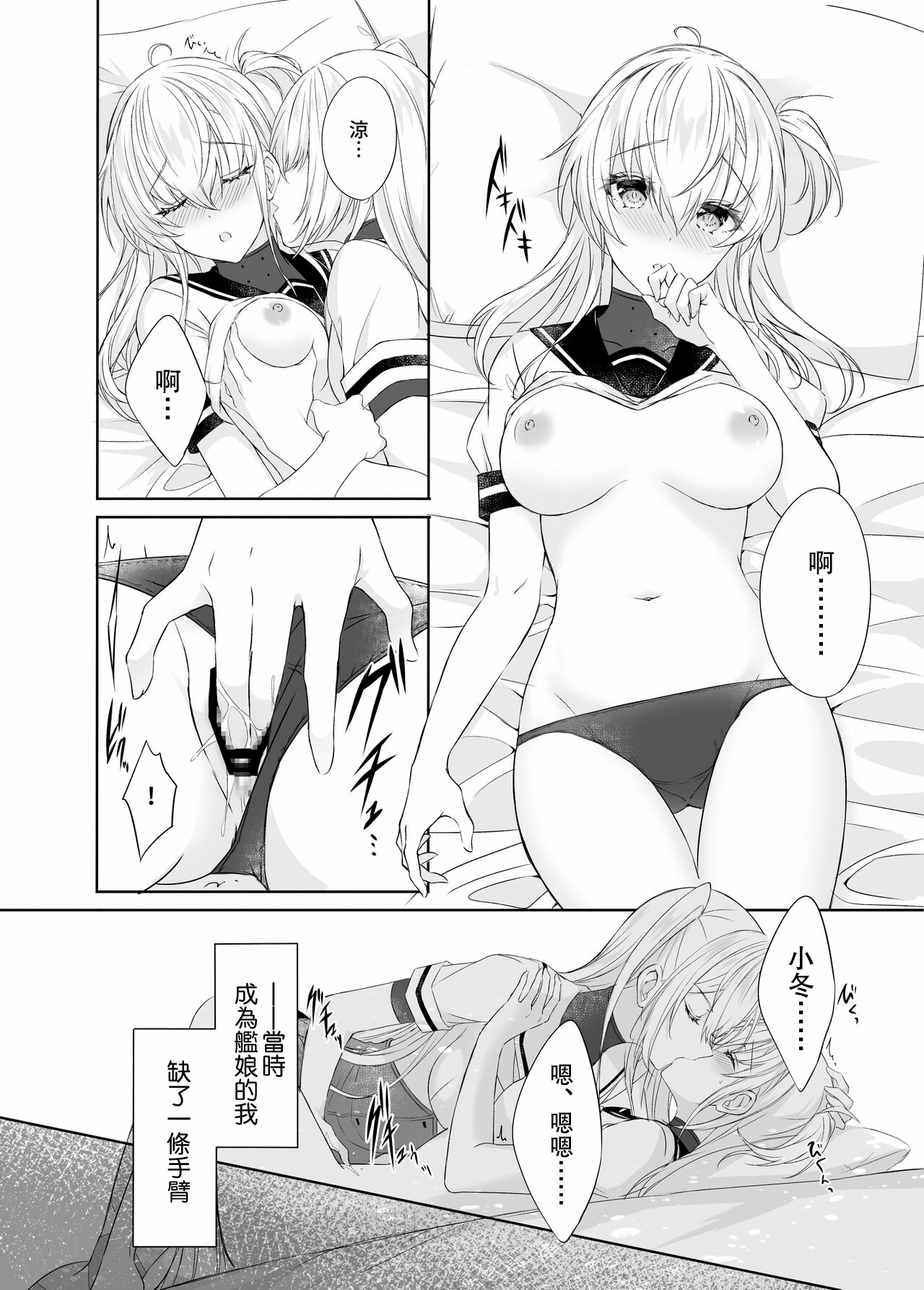 Gesshoku -end of Lament- - Page 9