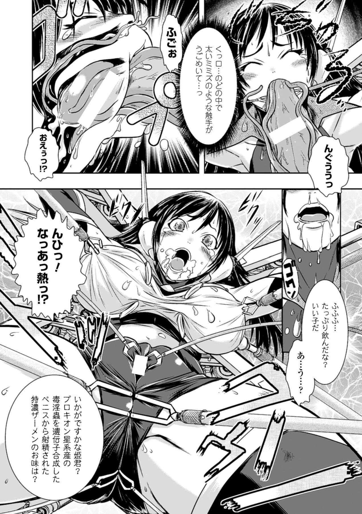 Haiboku Heroine Kaizou Choukyou Inferno - Page 10