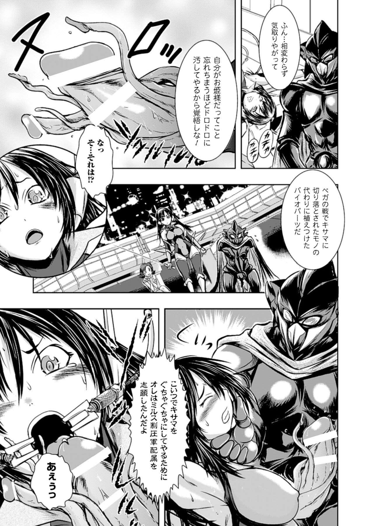 Haiboku Heroine Kaizou Choukyou Inferno - Page 9