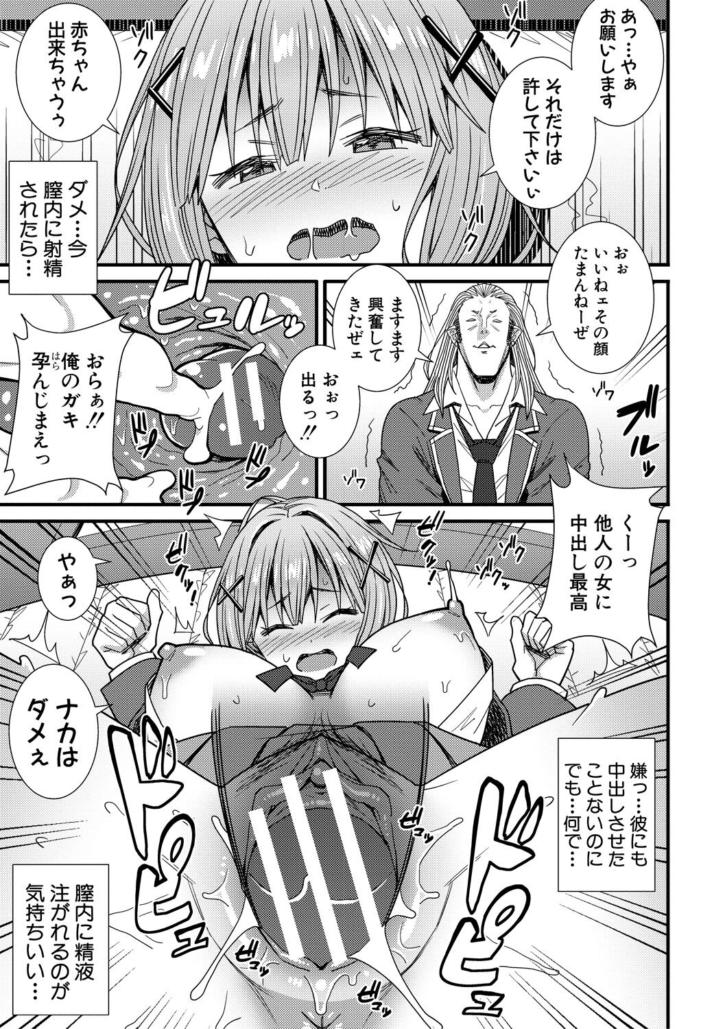 Dosukebe Saimin Revenge - Page 107