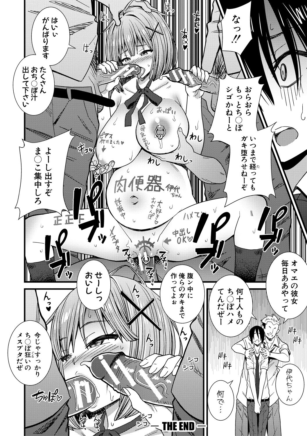 Dosukebe Saimin Revenge - Page 120