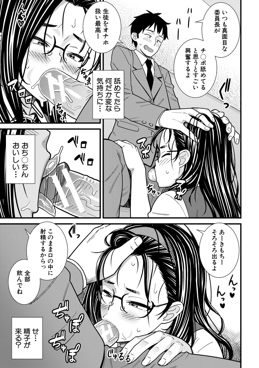 Dosukebe Saimin Revenge - Page 127