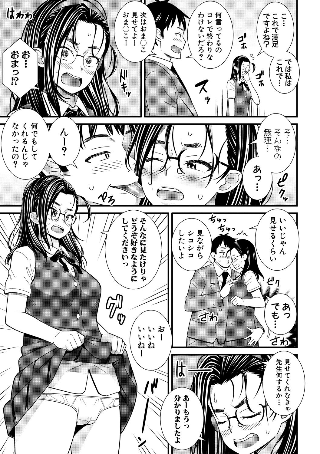 Dosukebe Saimin Revenge - Page 129