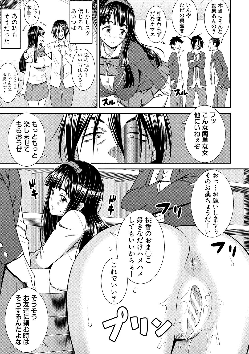 Dosukebe Saimin Revenge - Page 149