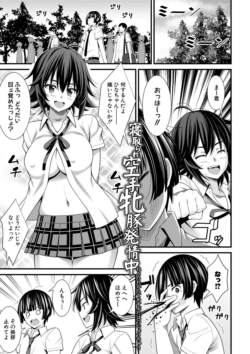Dosukebe Saimin Revenge - Page 185