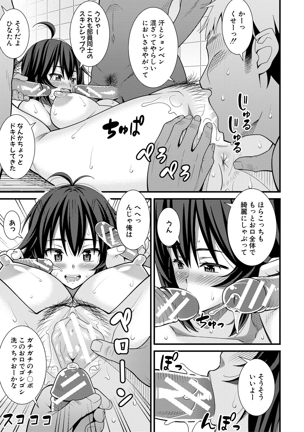 Dosukebe Saimin Revenge - Page 191