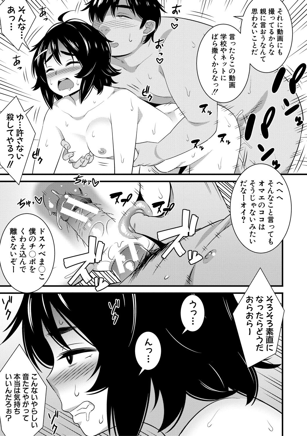 Dosukebe Saimin Revenge - Page 21