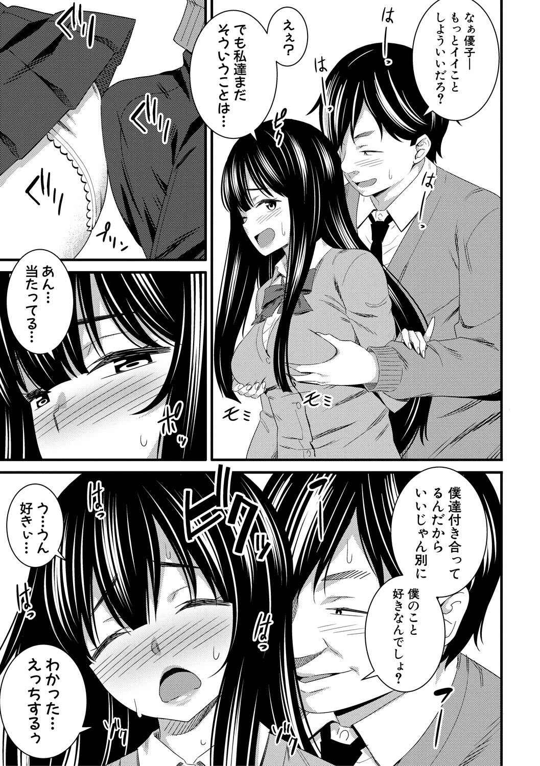 Dosukebe Saimin Revenge - Page 27