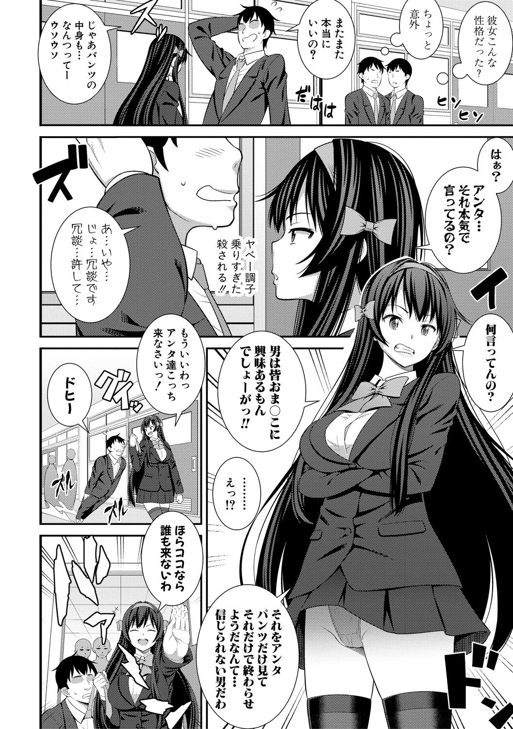 Dosukebe Saimin Revenge - Page 68