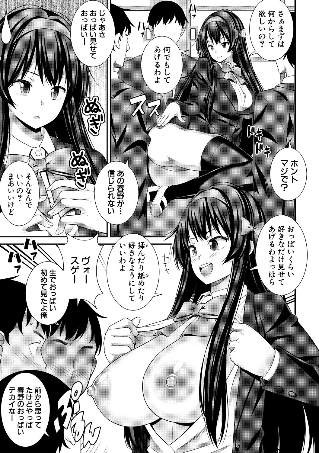 Dosukebe Saimin Revenge - Page 69